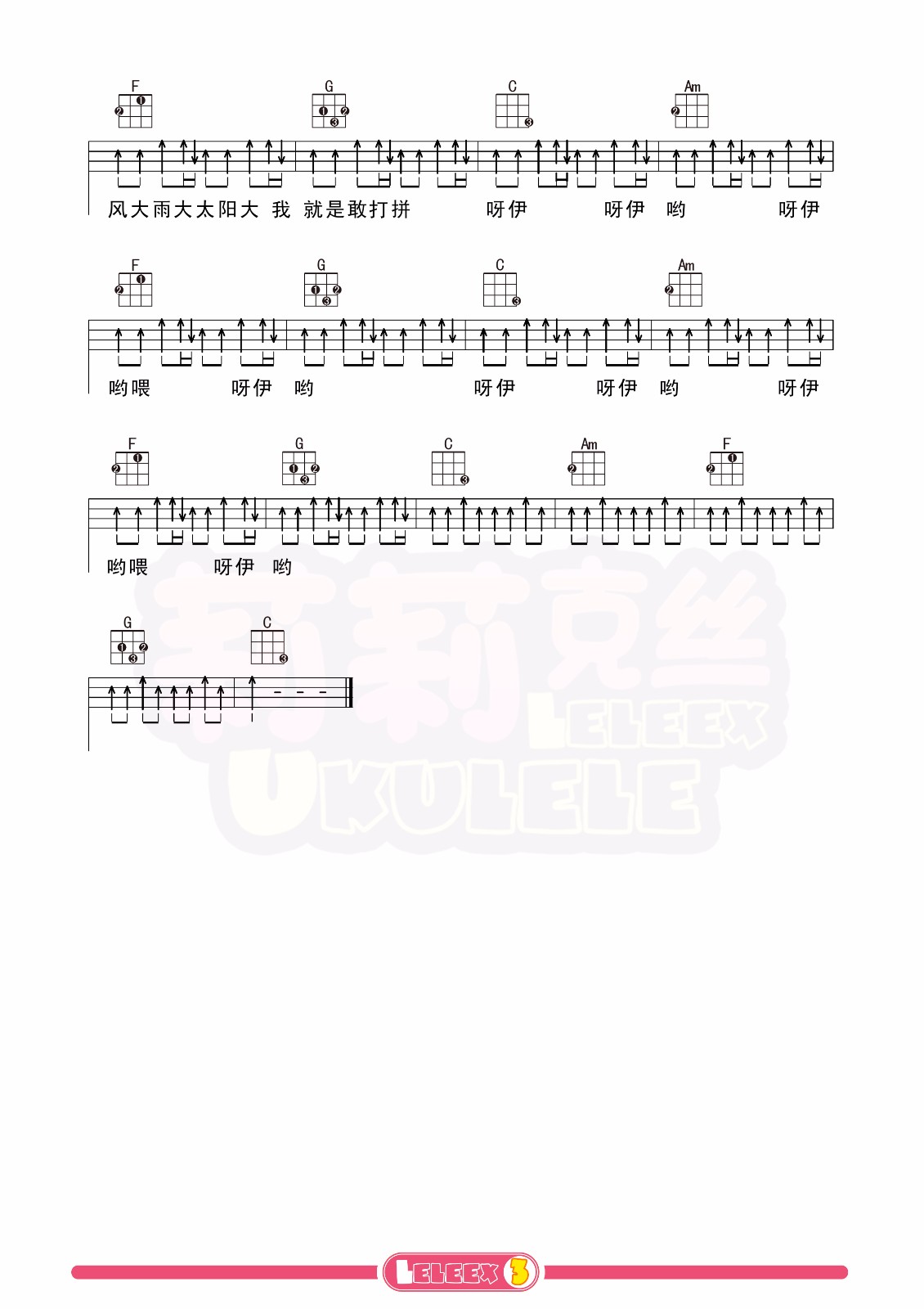 大田后生仔尤克里里谱-2