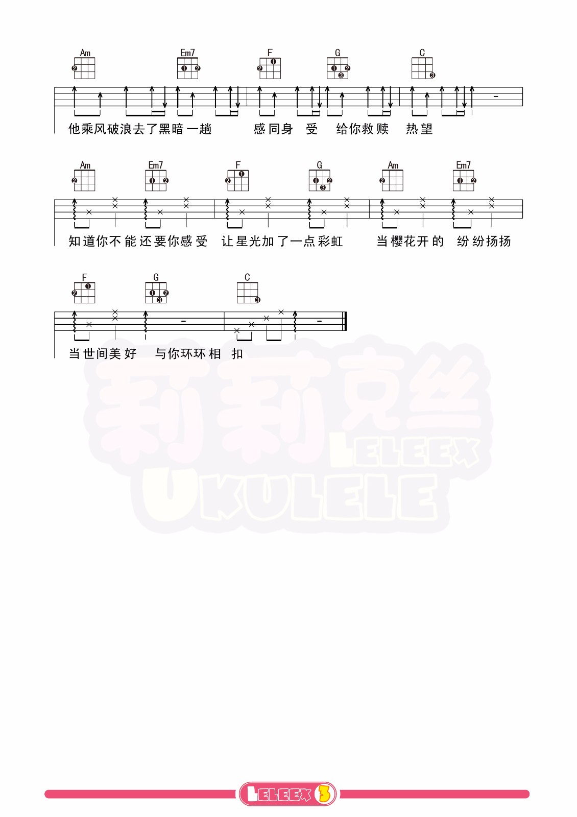 世间美好与你环环相扣尤克里里谱-3