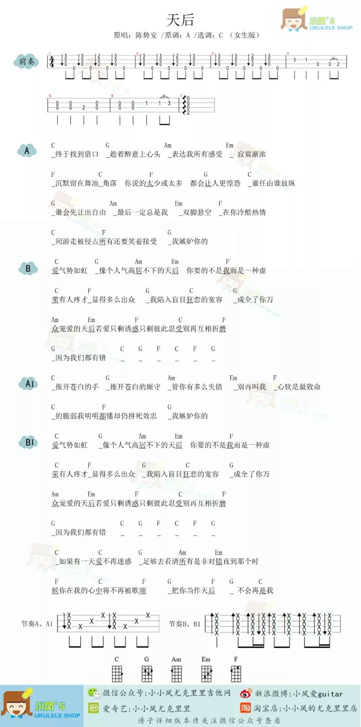 天后尤克里里谱