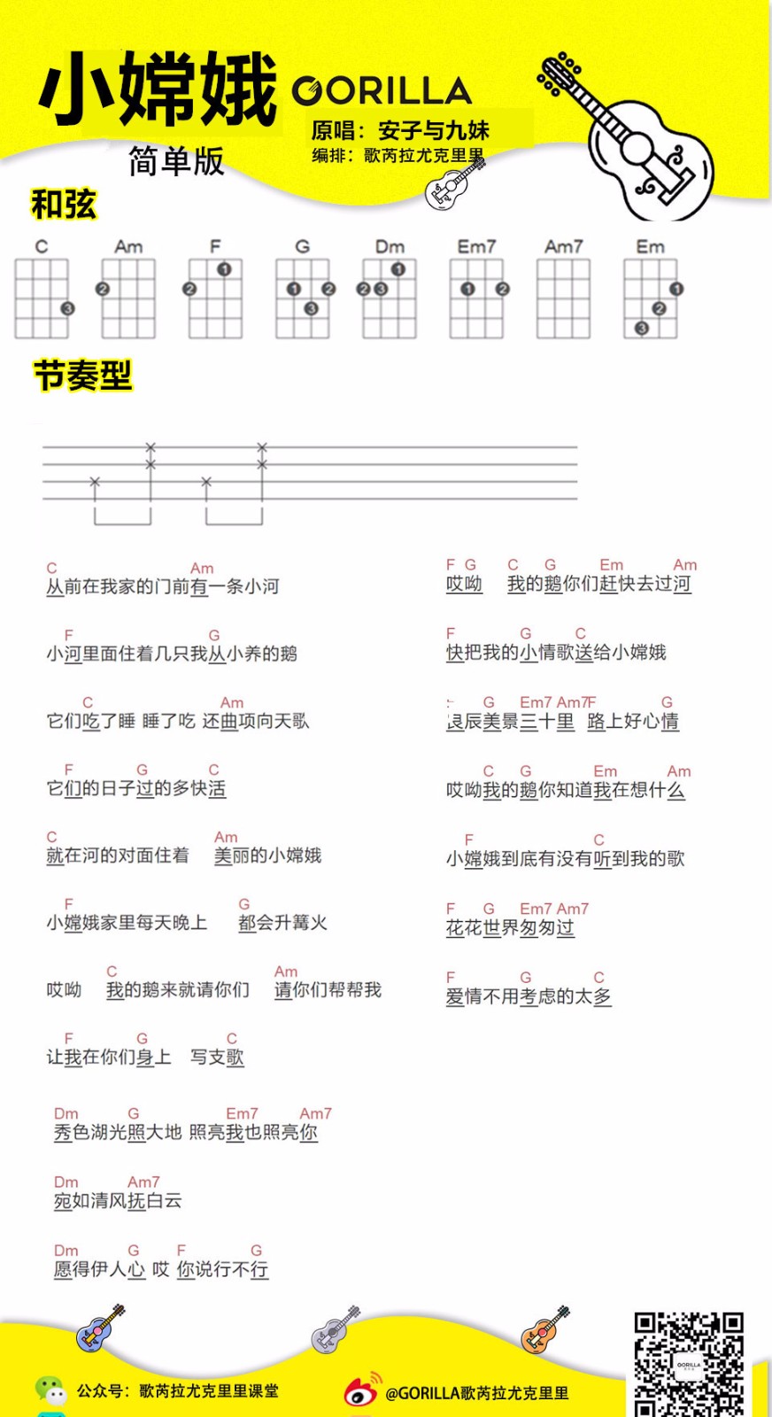 小嫦娥尤克里里谱