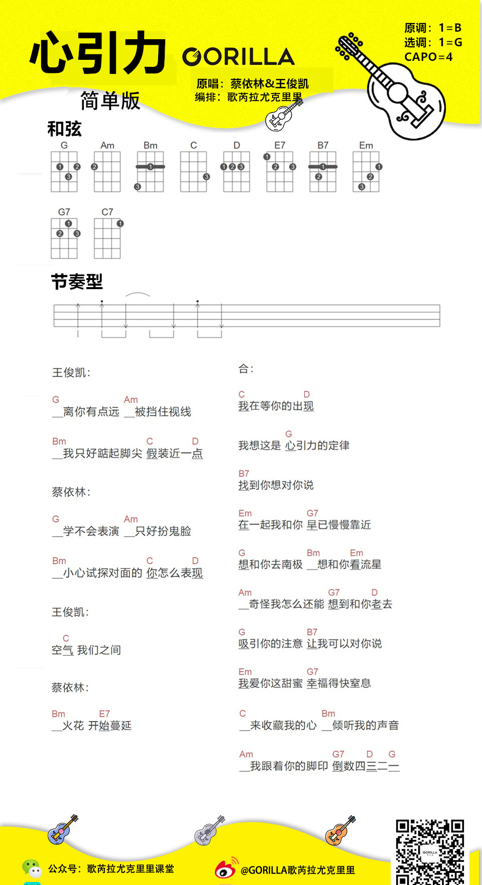 心引力尤克里里谱