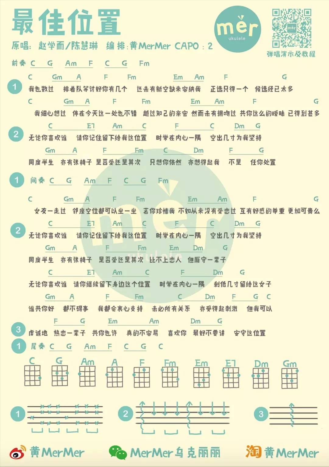 最佳位置尤克里里谱