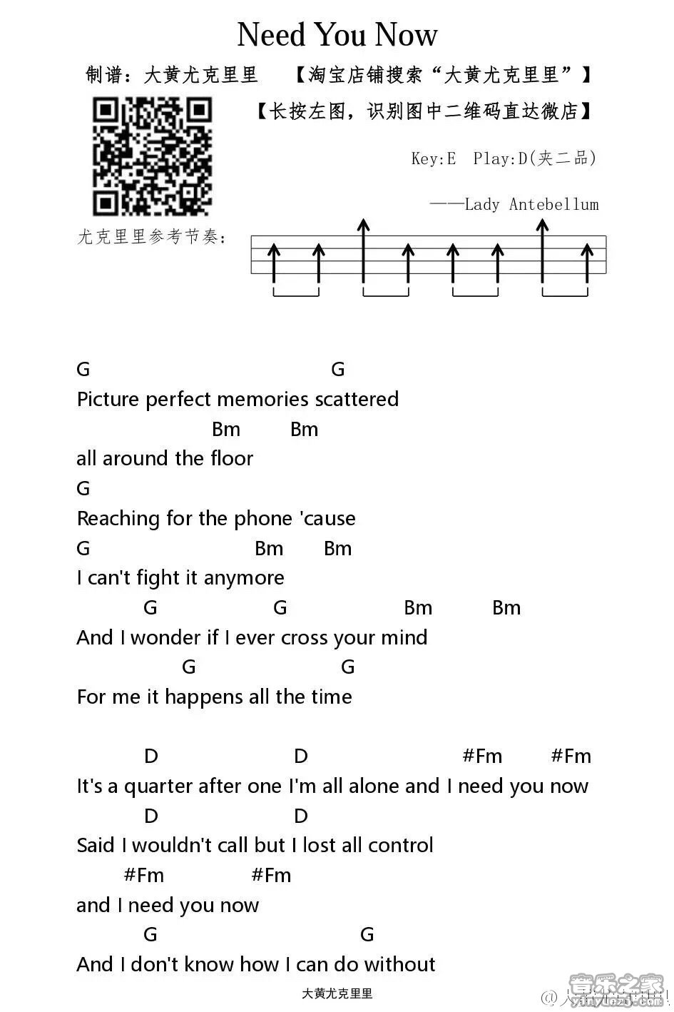 need you now尤克里里谱-1