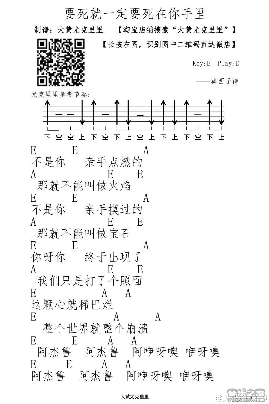 要死就一定要死在你手里尤克里里谱-2