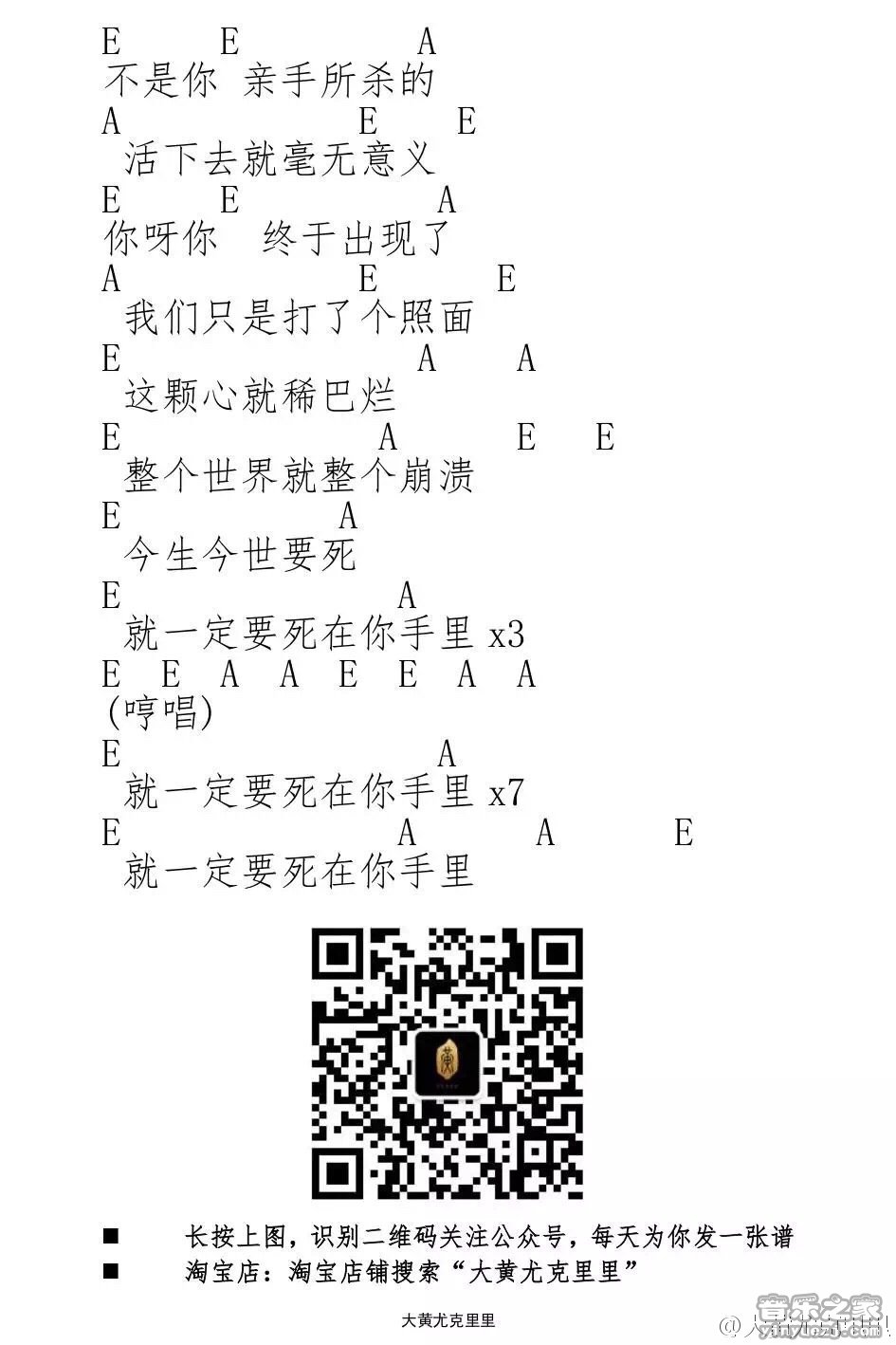 要死就一定要死在你手里尤克里里谱-1