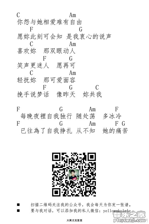 喜欢你尤克里里谱-2