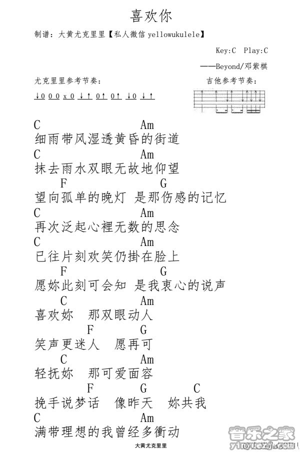 喜欢你尤克里里谱-1