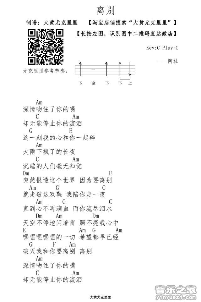 离别尤克里里谱