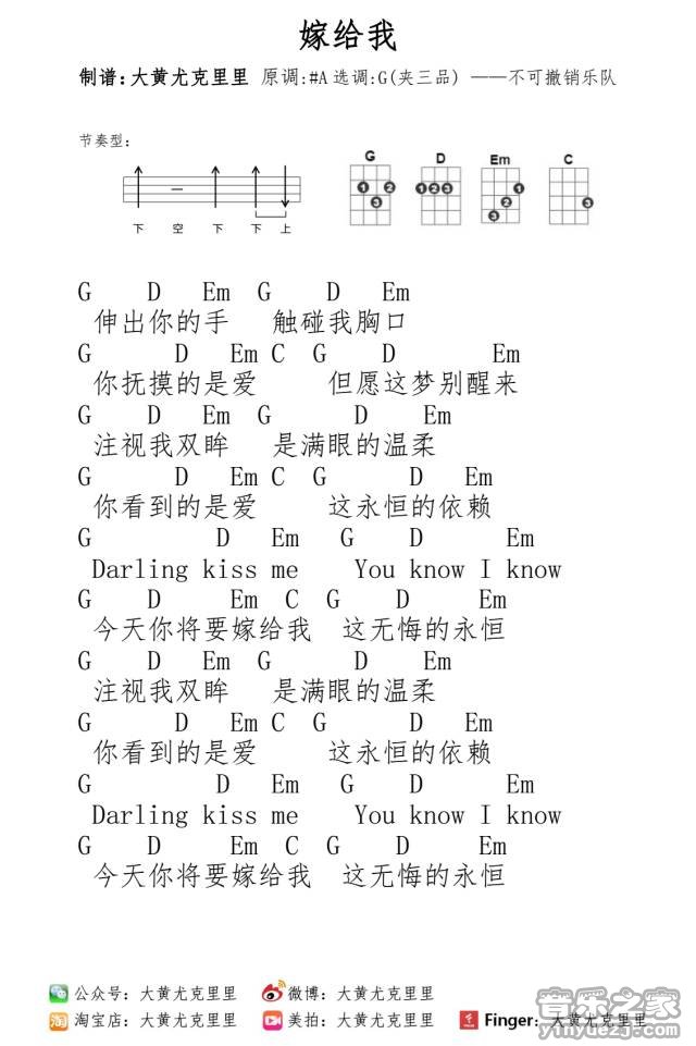 嫁给我尤克里里谱