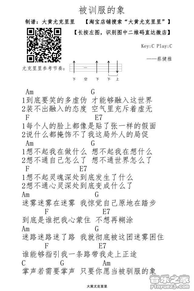 被驯服的象尤克里里谱