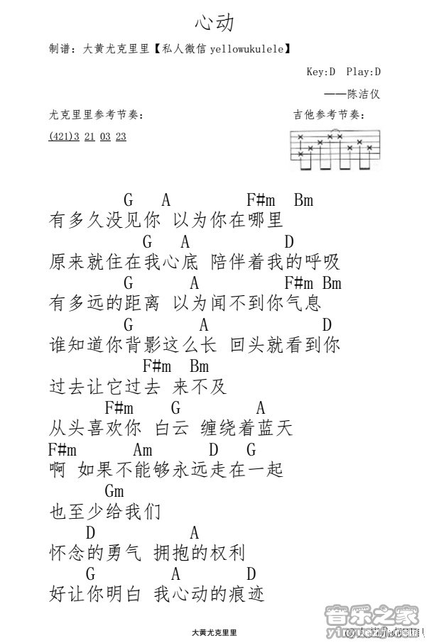 心动尤克里里谱-1