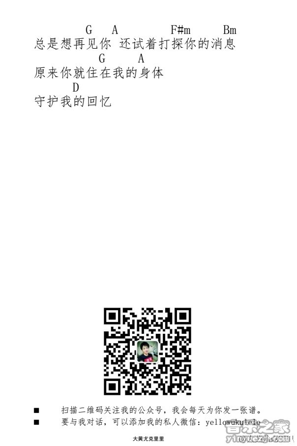 心动尤克里里谱-2