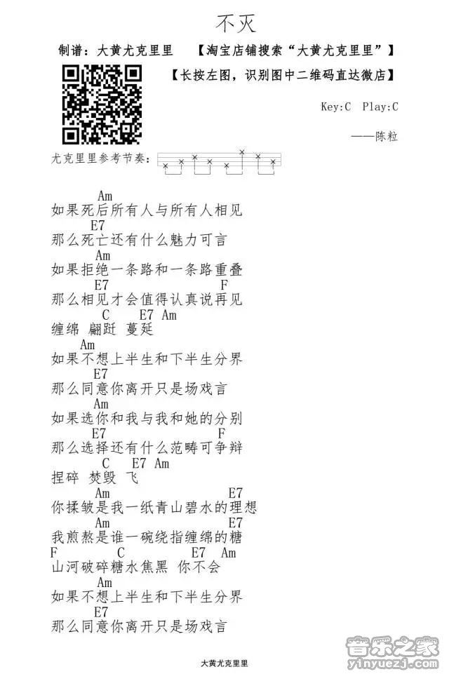 不灭尤克里里谱