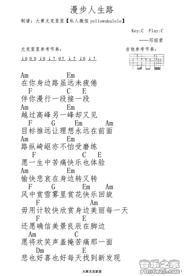 漫步人生路尤克里里谱-1