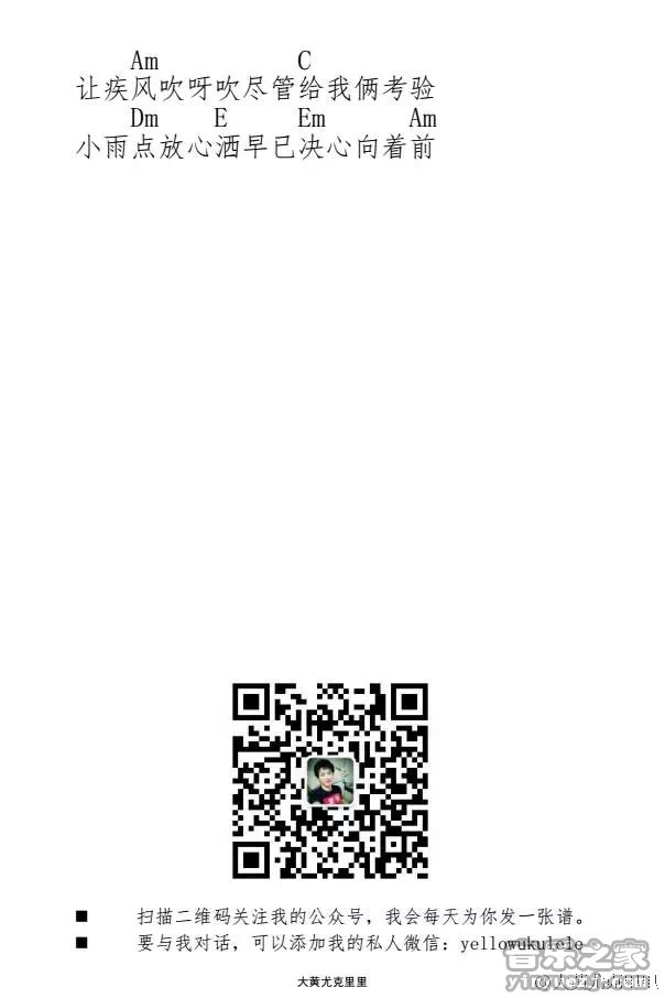 漫步人生路尤克里里谱-2