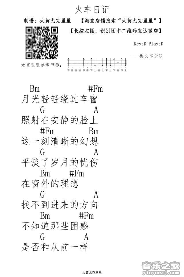 火车日记尤克里里谱