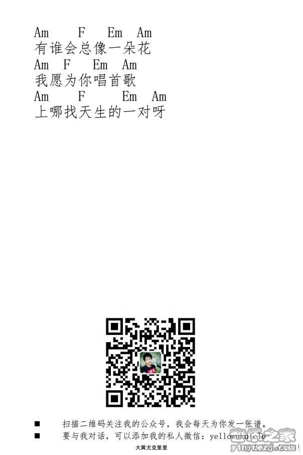 采花尤克里里谱-2