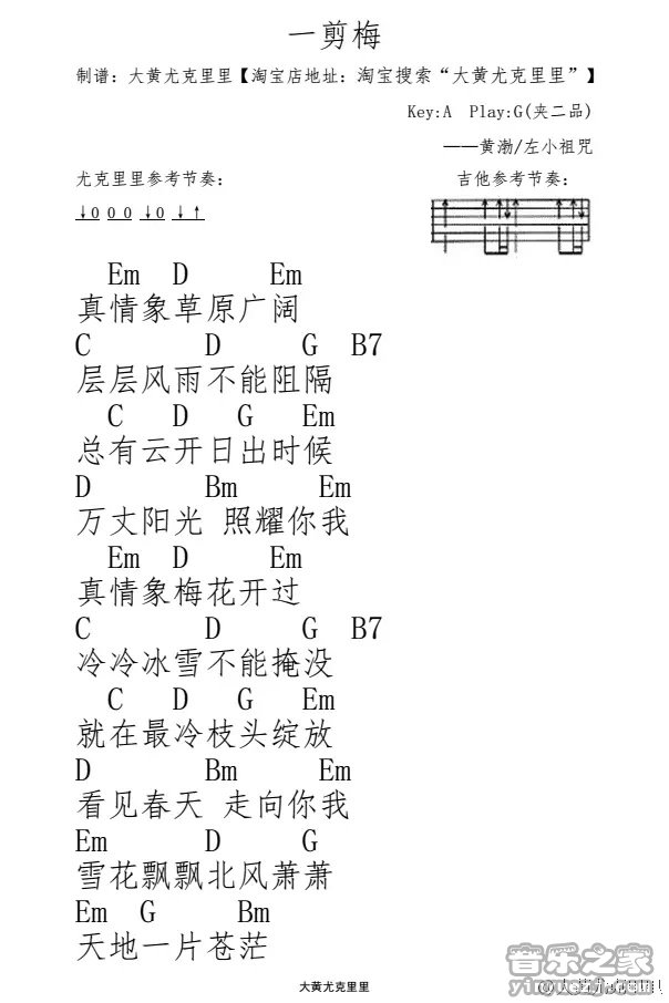 一剪梅尤克里里谱-1