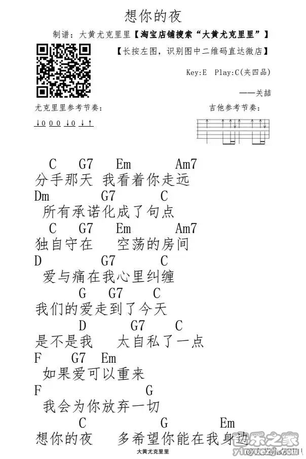 想你的夜尤克里里谱-1