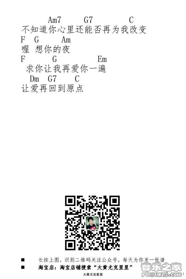 想你的夜尤克里里谱-2