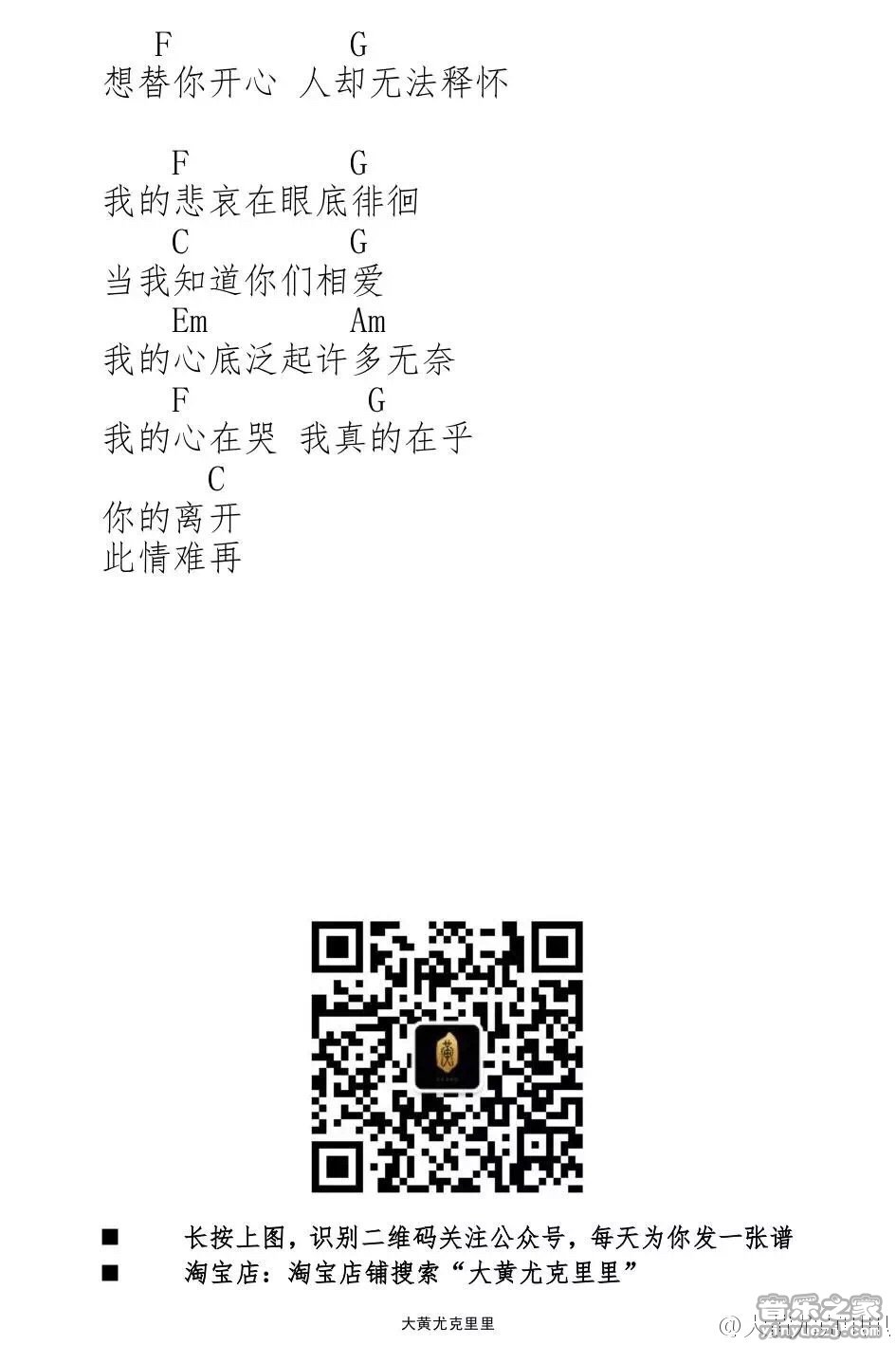 当我知道你们相爱尤克里里谱-1