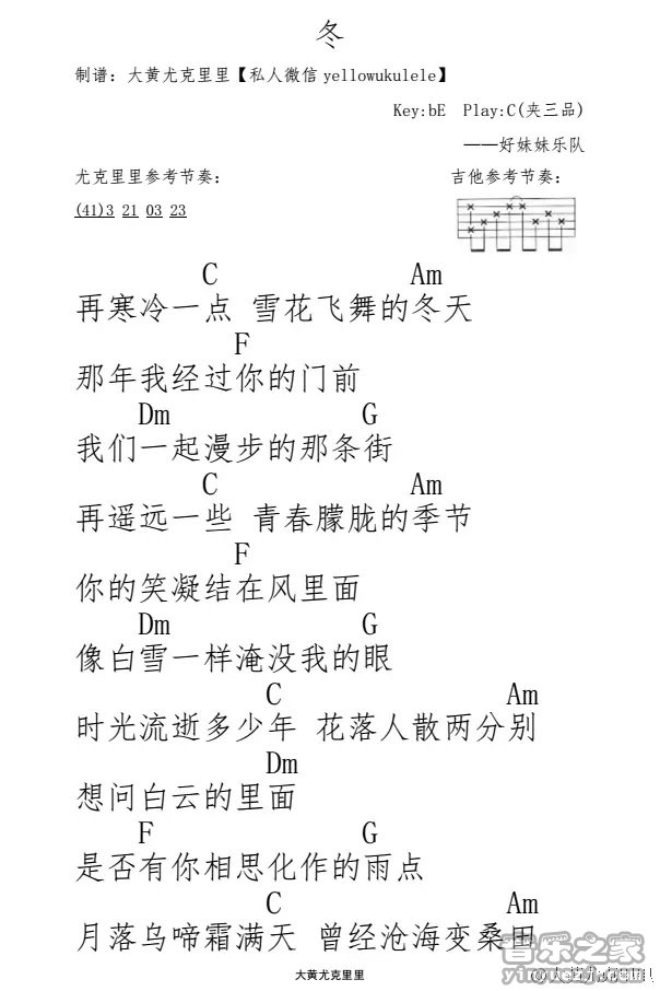 冬尤克里里谱-1