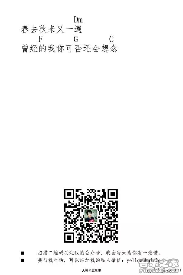 冬尤克里里谱-2