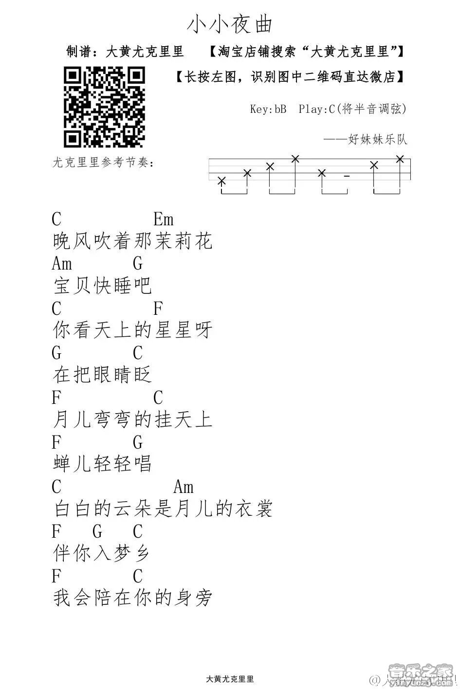 小小夜曲尤克里里谱-1