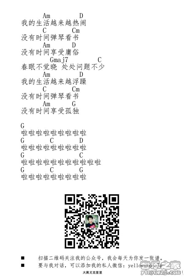 突然想到理想这个词尤克里里谱-2