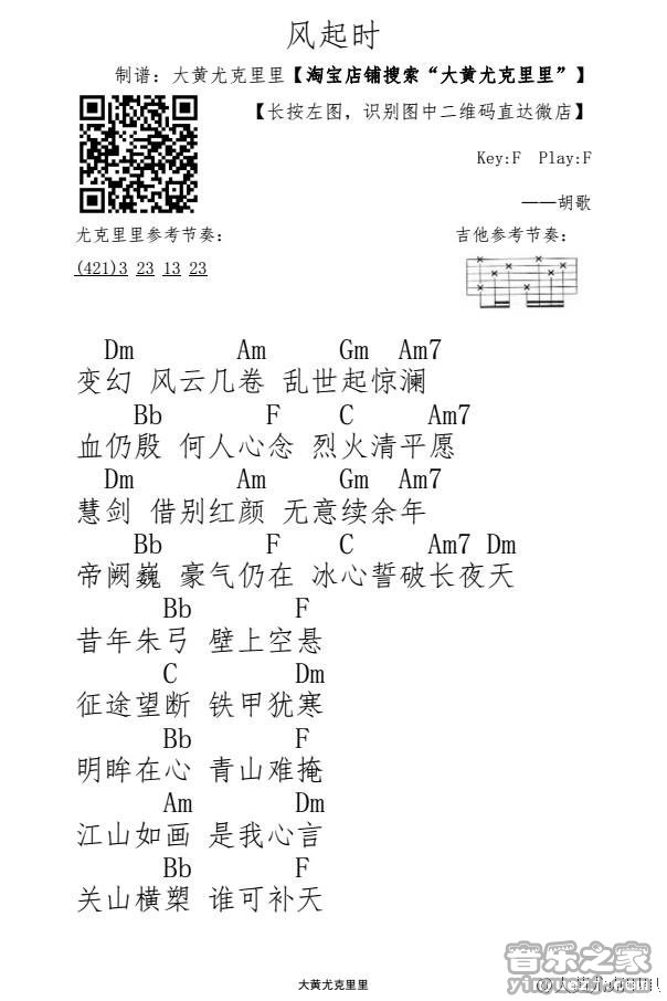 风起时尤克里里谱-1