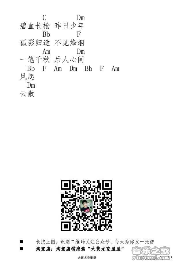 风起时尤克里里谱-2