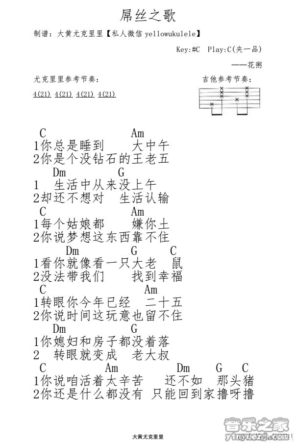 屌丝之歌尤克里里谱-1