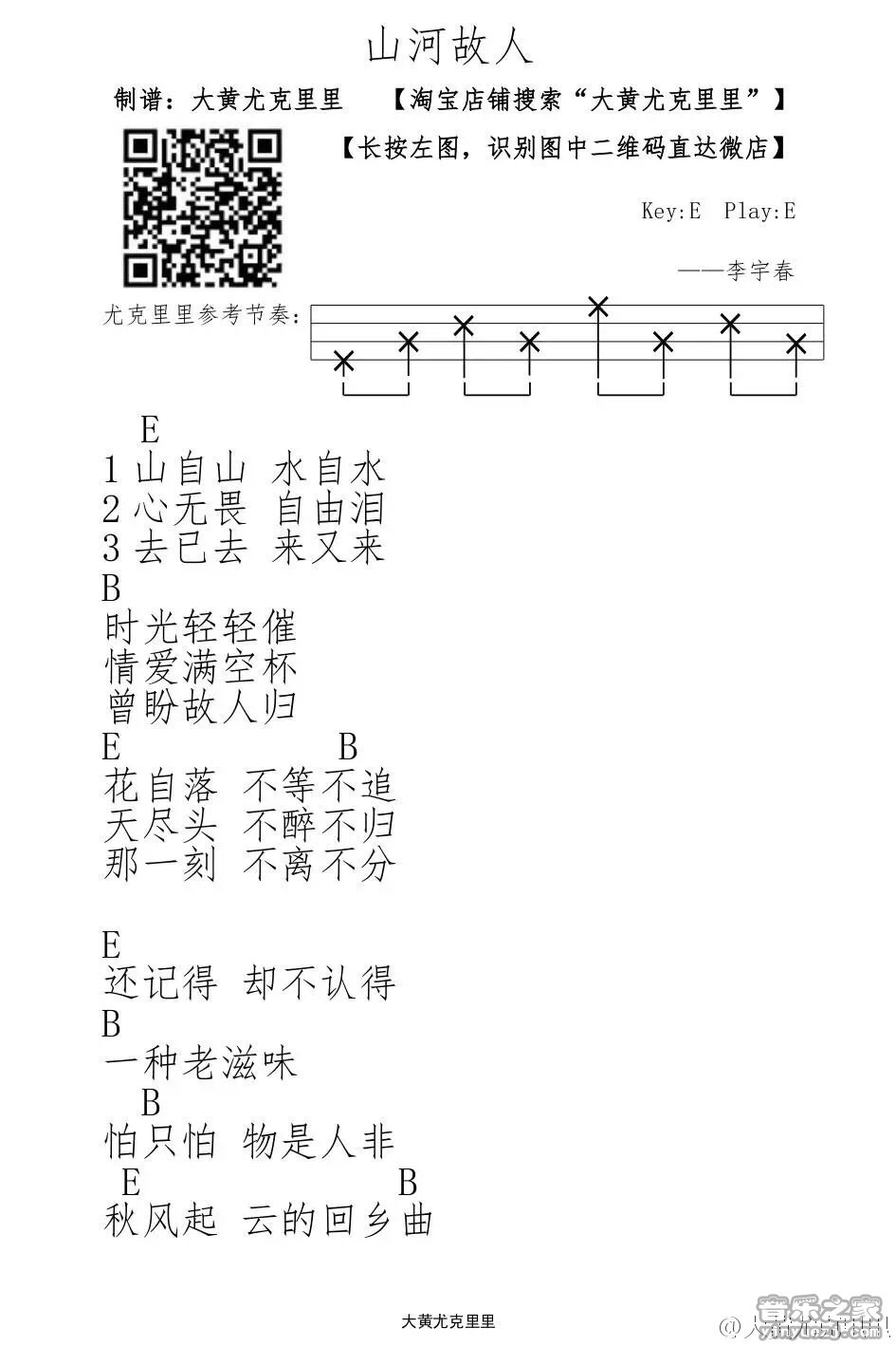 山河故人尤克里里谱-1