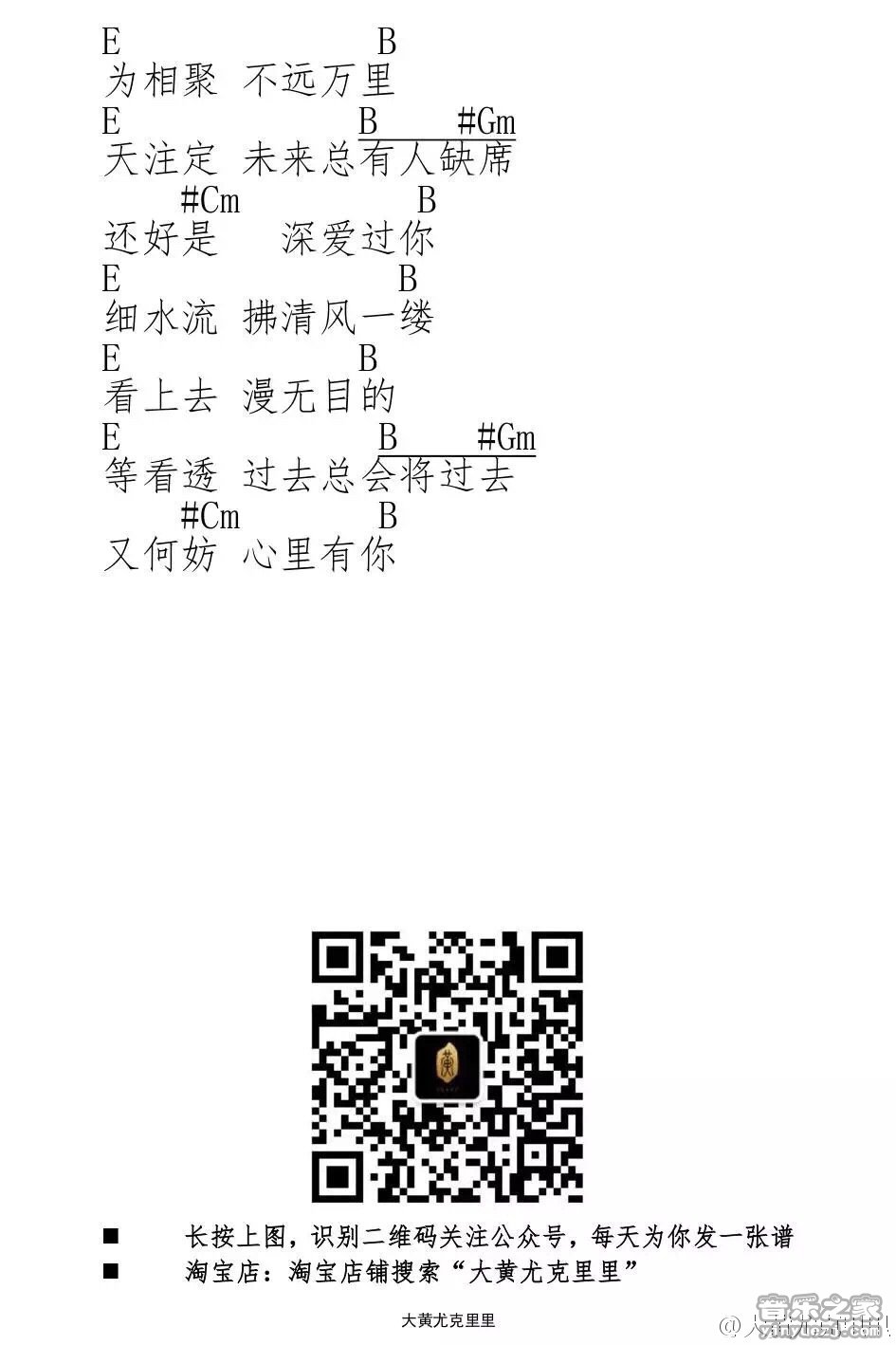 山河故人尤克里里谱-2