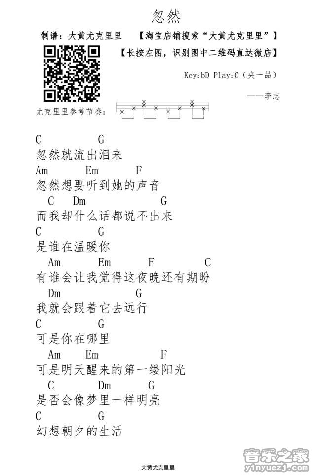 忽然尤克里里谱