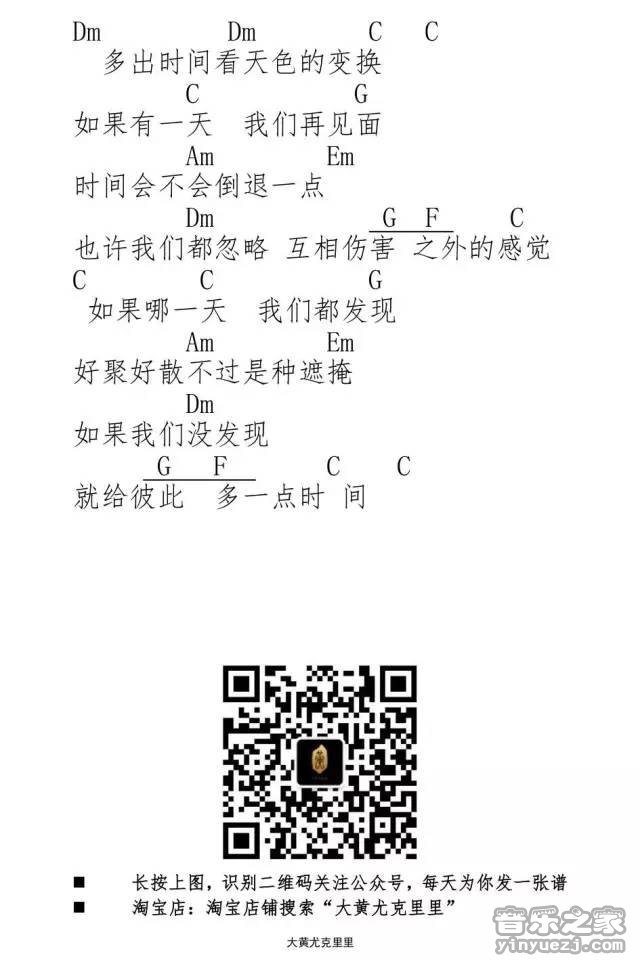 如果有一天尤克里里谱