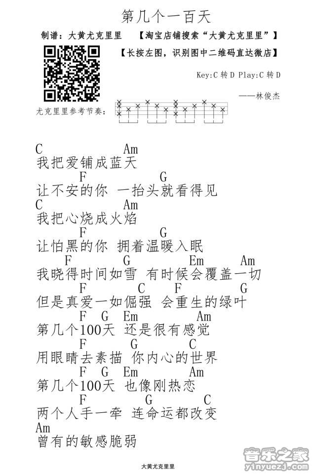 第几个100天尤克里里谱