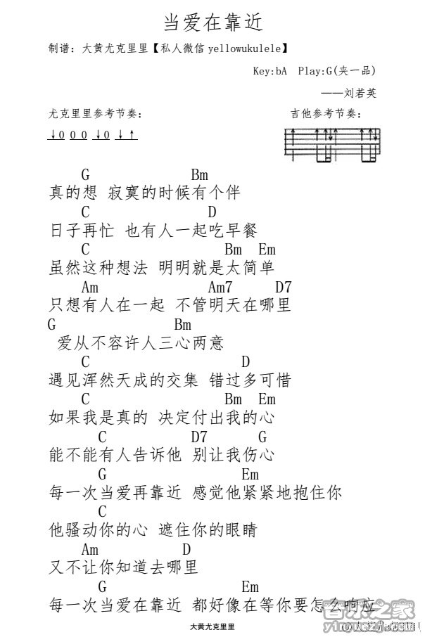 当爱在靠近尤克里里谱-1