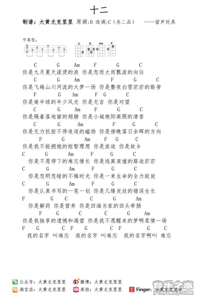 十二尤克里里谱