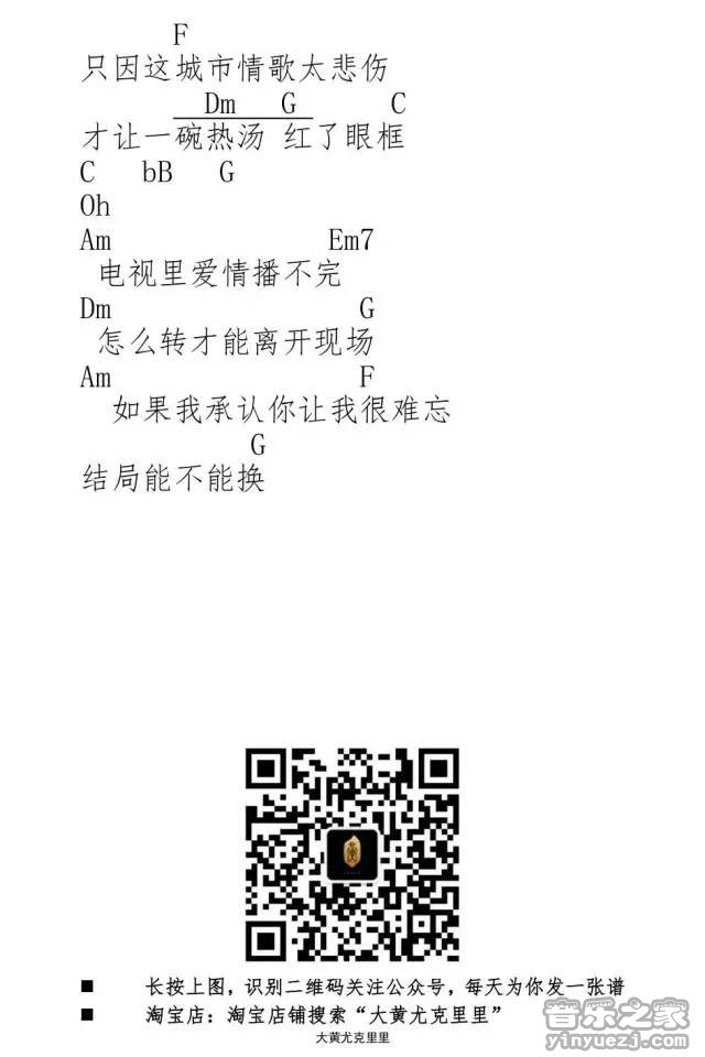 爱一直闪亮尤克里里谱-2