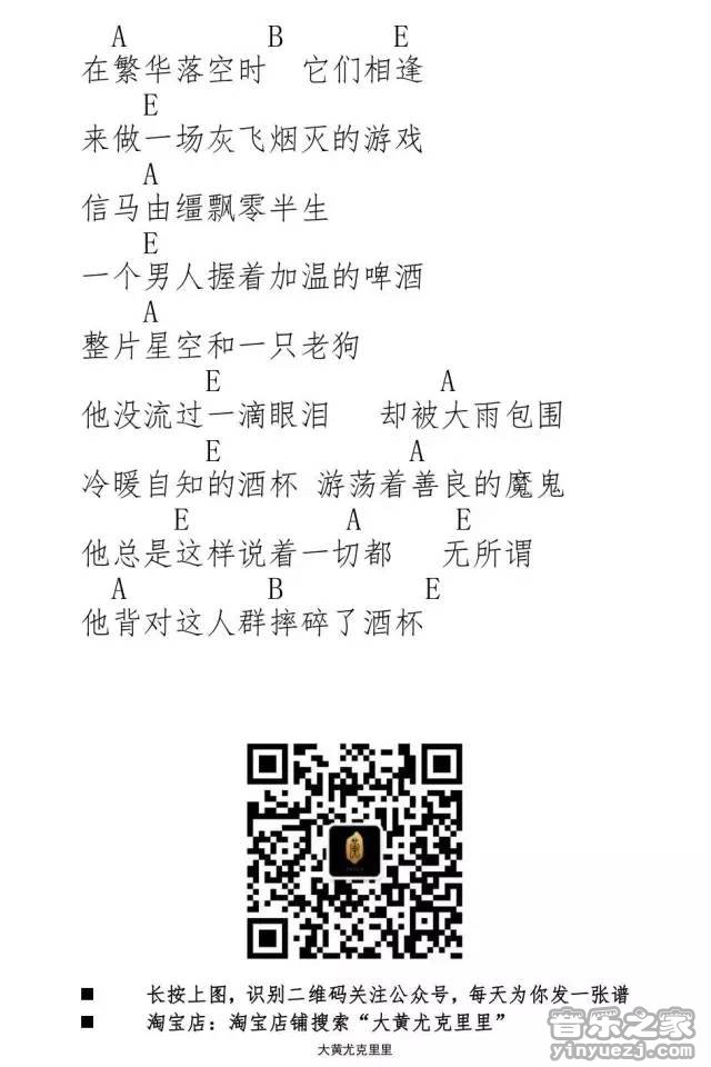 皆非尤克里里谱-2