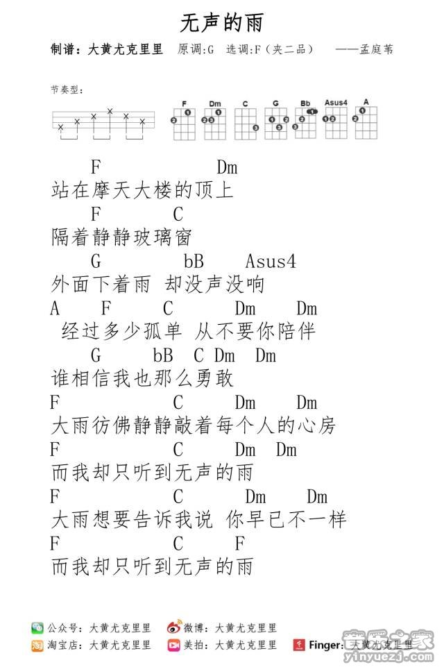无声的雨尤克里里谱