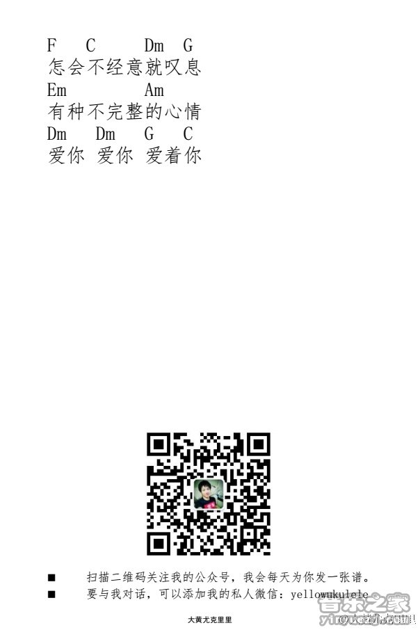 爱情尤克里里谱-2