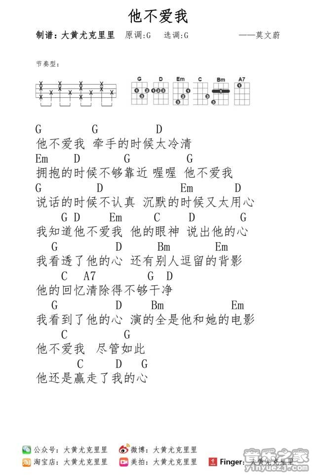 他不爱我尤克里里谱