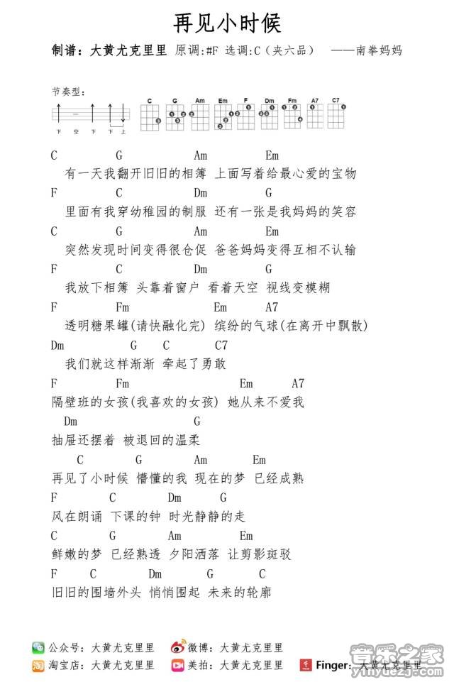 再见小时侯尤克里里谱