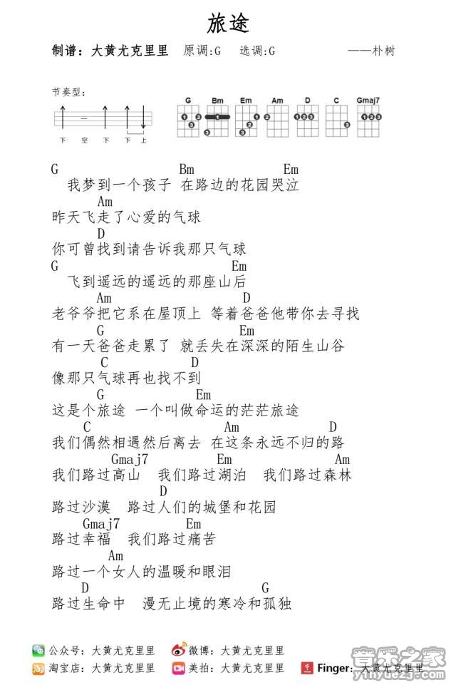 旅途尤克里里谱