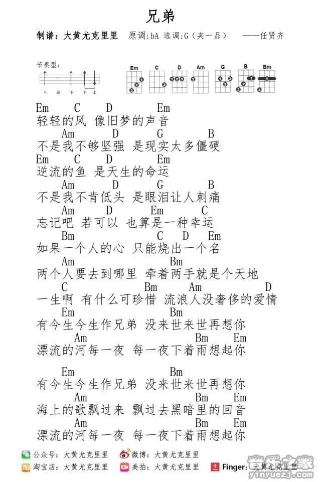 兄弟尤克里里谱