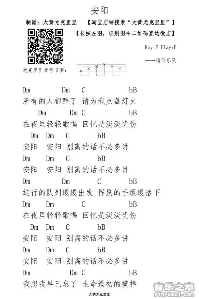安阳尤克里里谱