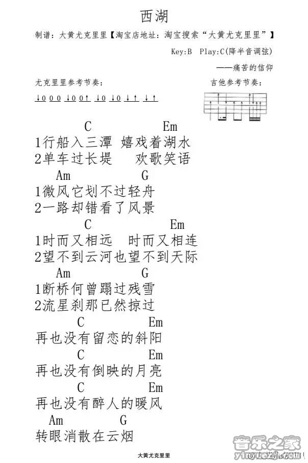 西湖尤克里里谱-1