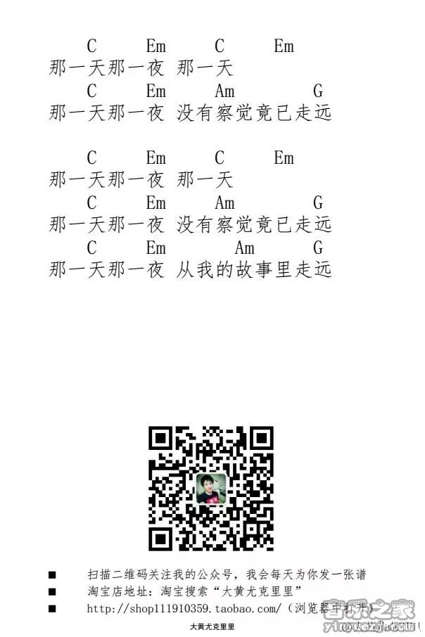 西湖尤克里里谱-2